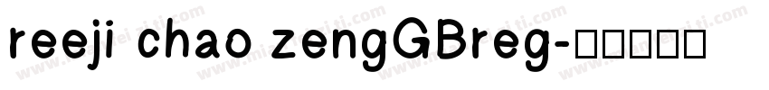 reeji chao zengGBreg字体转换